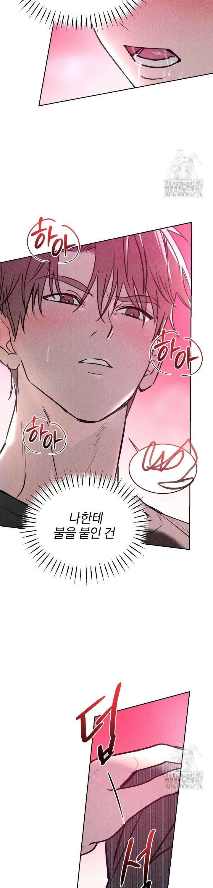 취중 관계를 조심하세요 4화 17