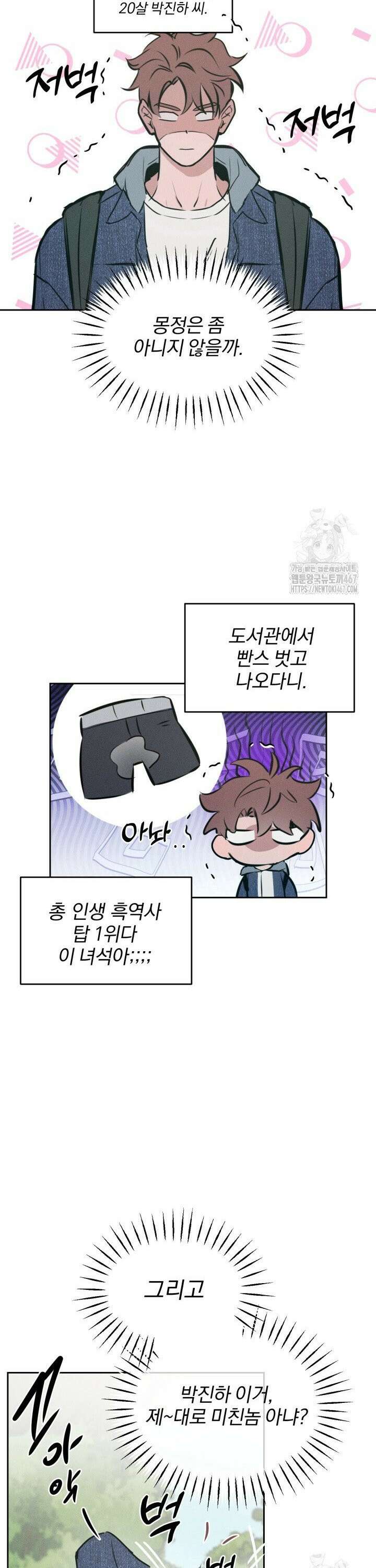 취중 관계를 조심하세요 4화 26