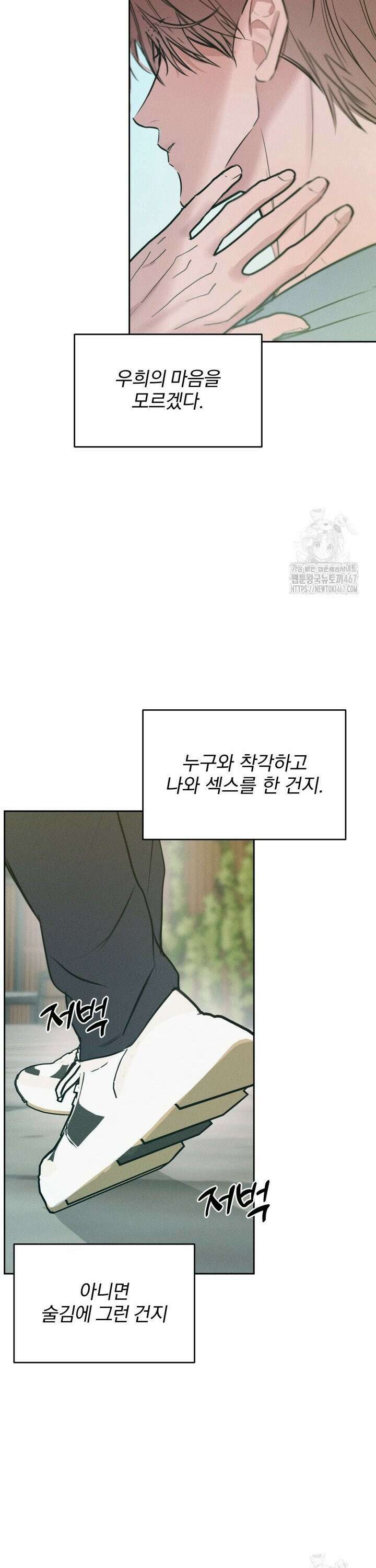 취중 관계를 조심하세요 4화 28