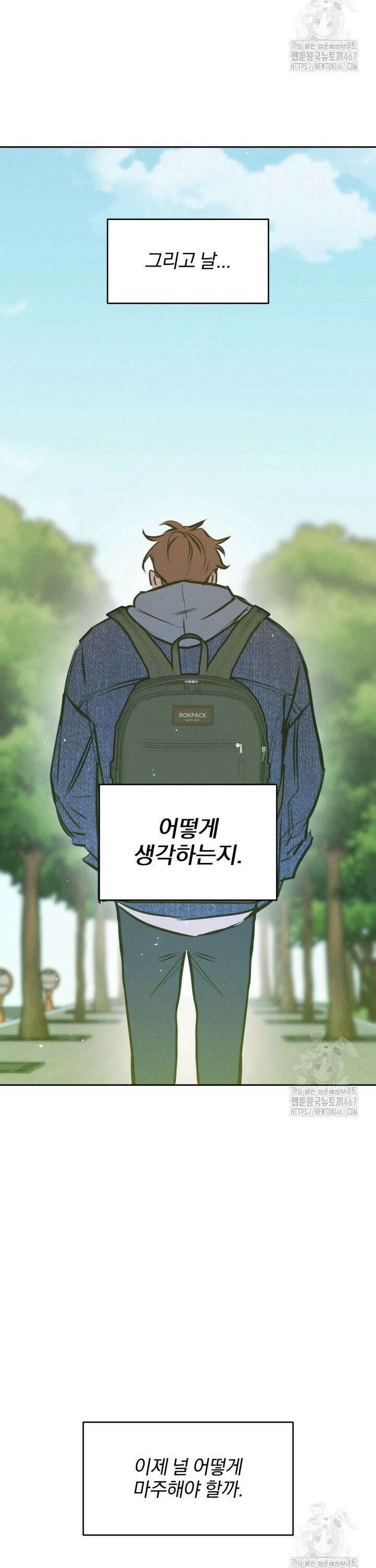 취중 관계를 조심하세요 4화 29