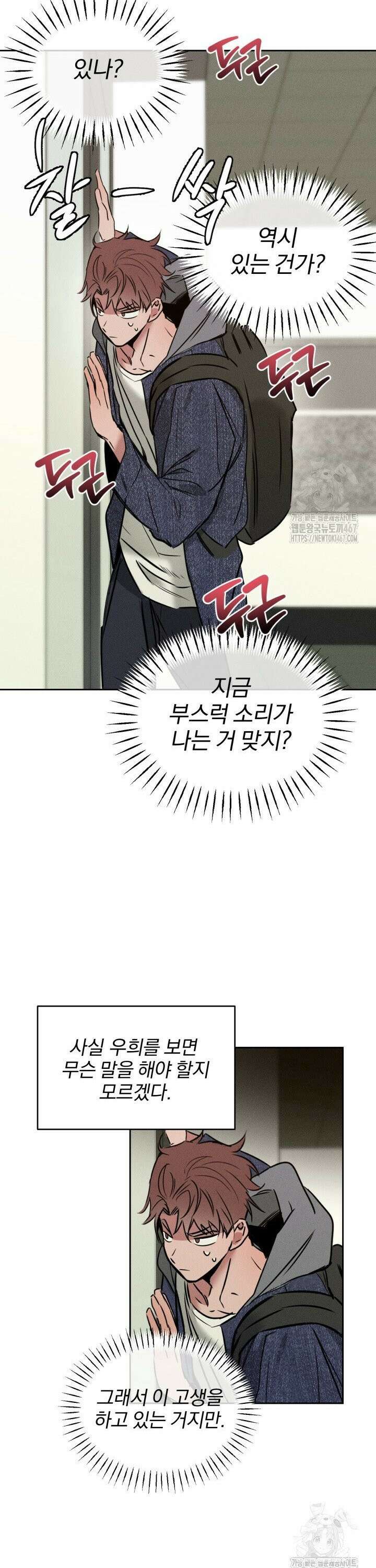 취중 관계를 조심하세요 4화 31