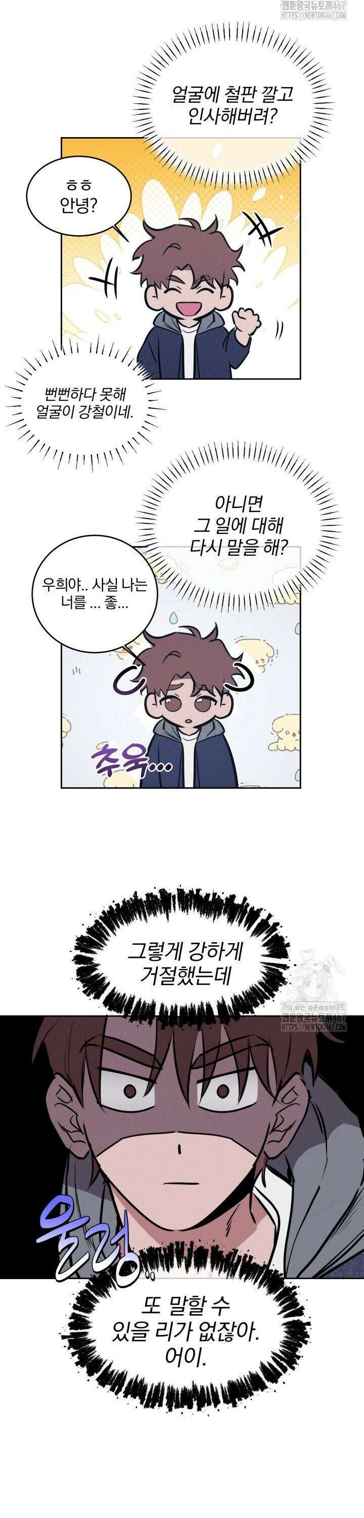 취중 관계를 조심하세요 4화 32