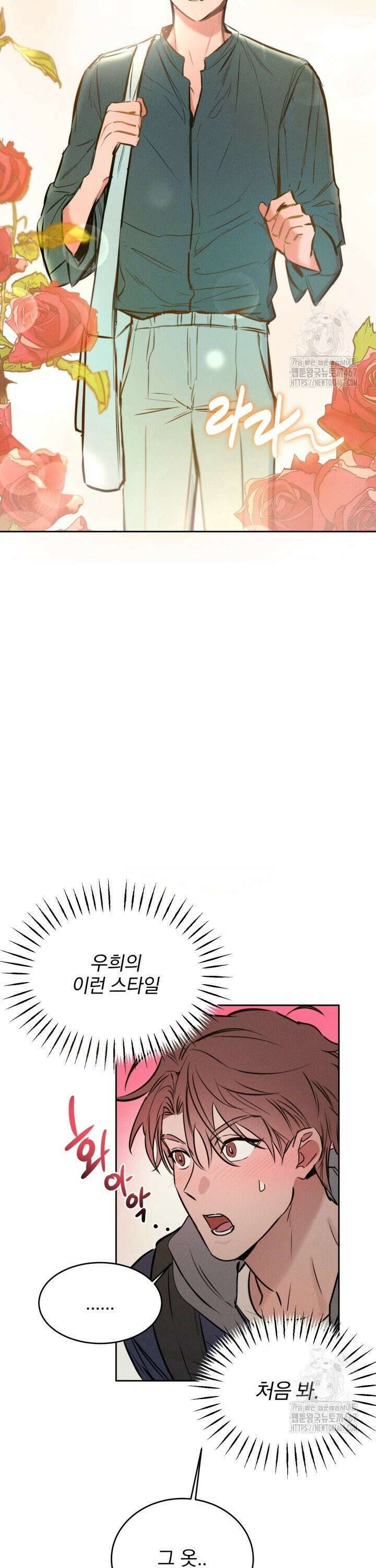 취중 관계를 조심하세요 4화 36
