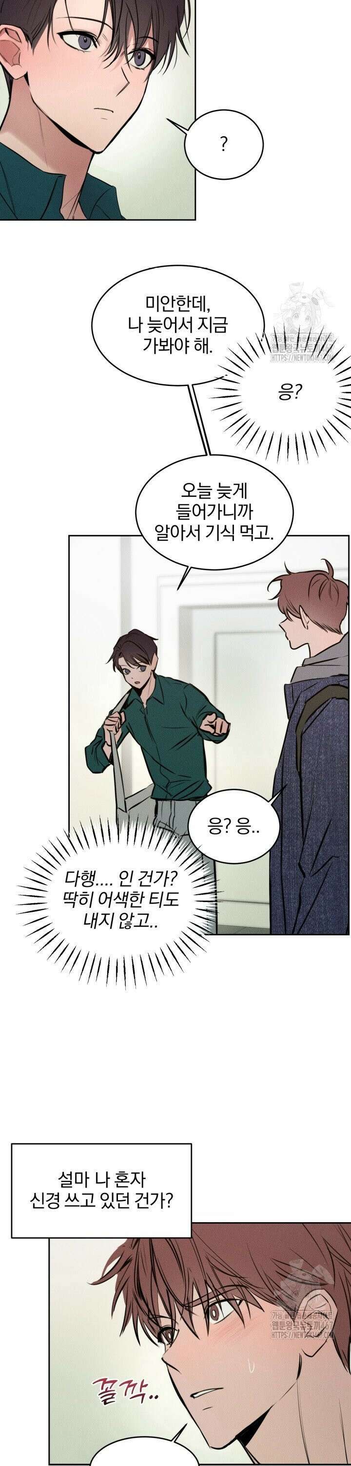 취중 관계를 조심하세요 4화 38