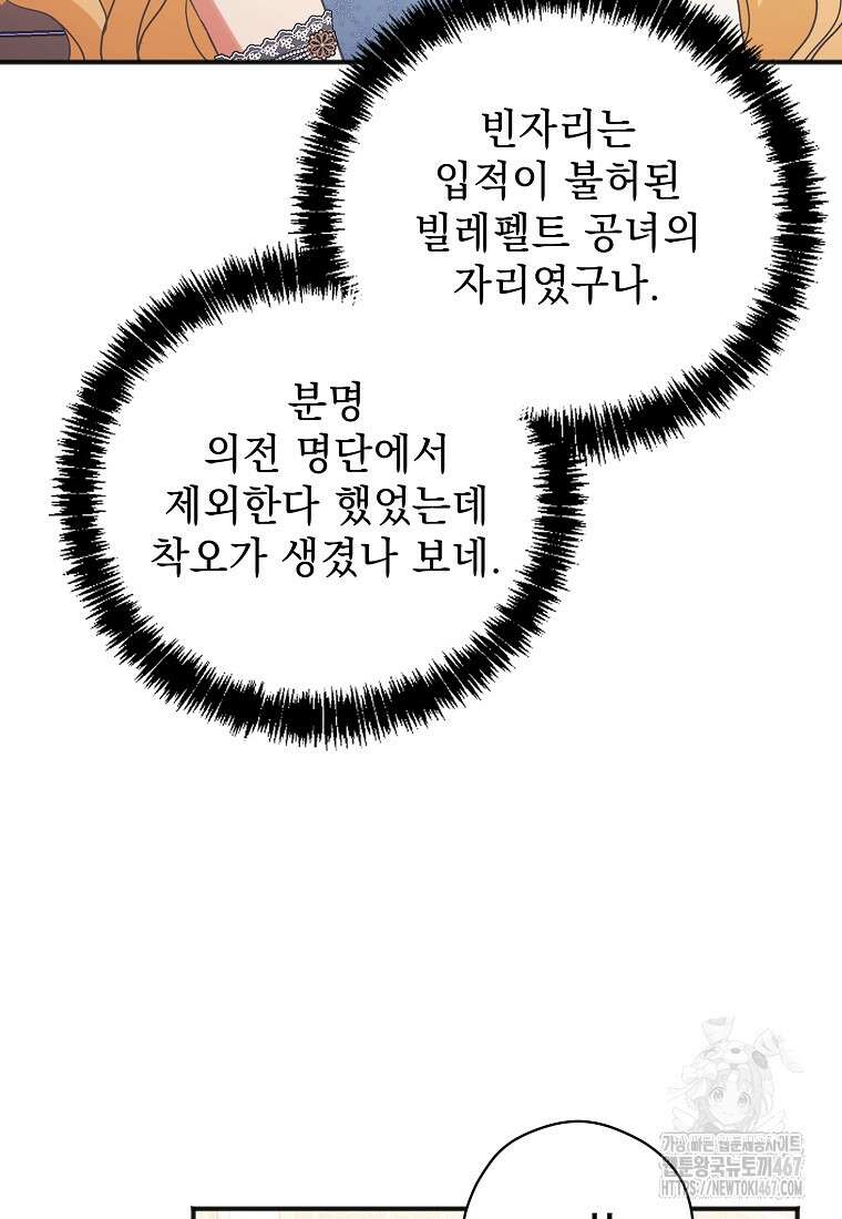 폭군 서브남주의 집착은 필요 없습니다 37화 4