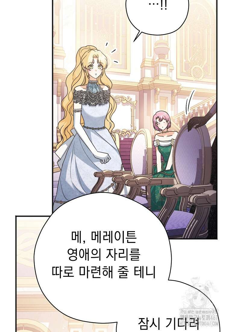 폭군 서브남주의 집착은 필요 없습니다 37화 5