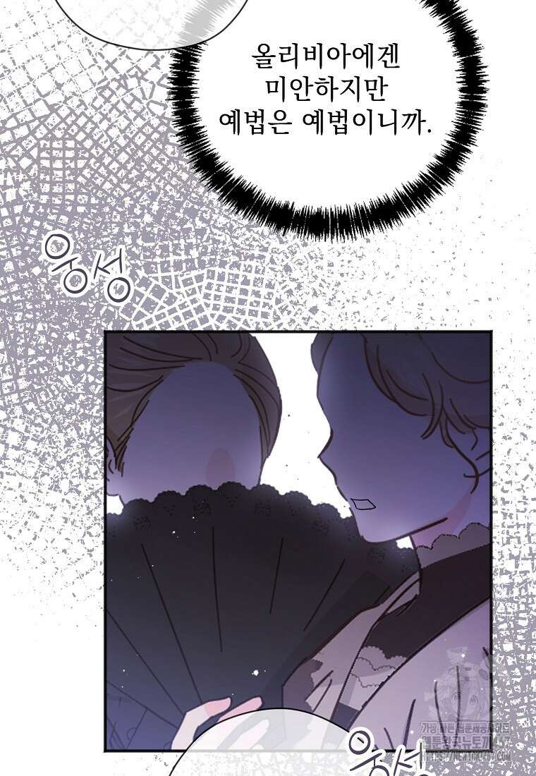 폭군 서브남주의 집착은 필요 없습니다 37화 7