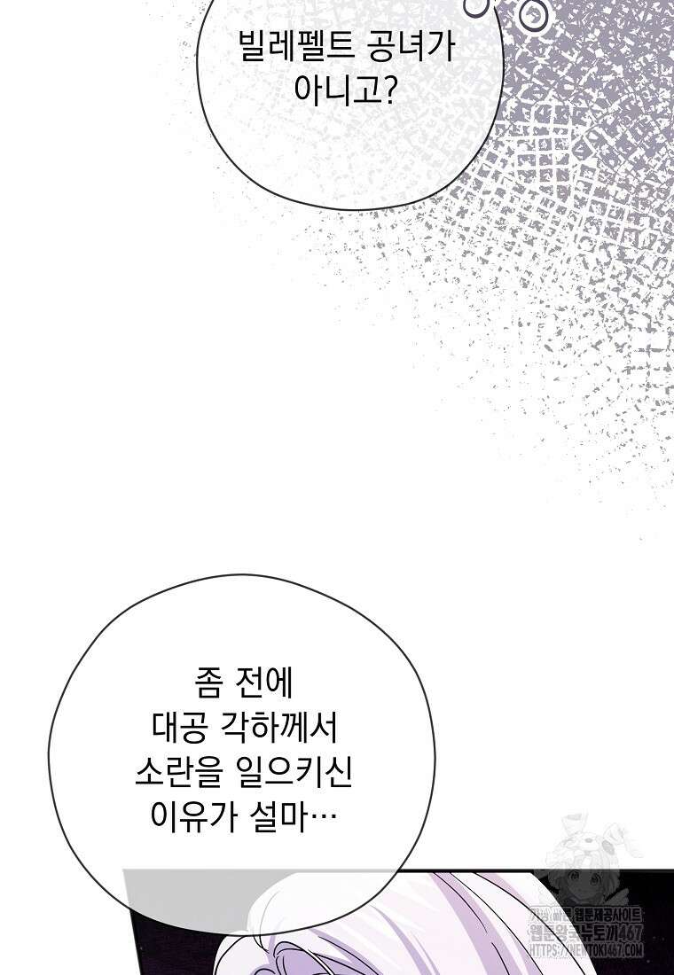 폭군 서브남주의 집착은 필요 없습니다 37화 8