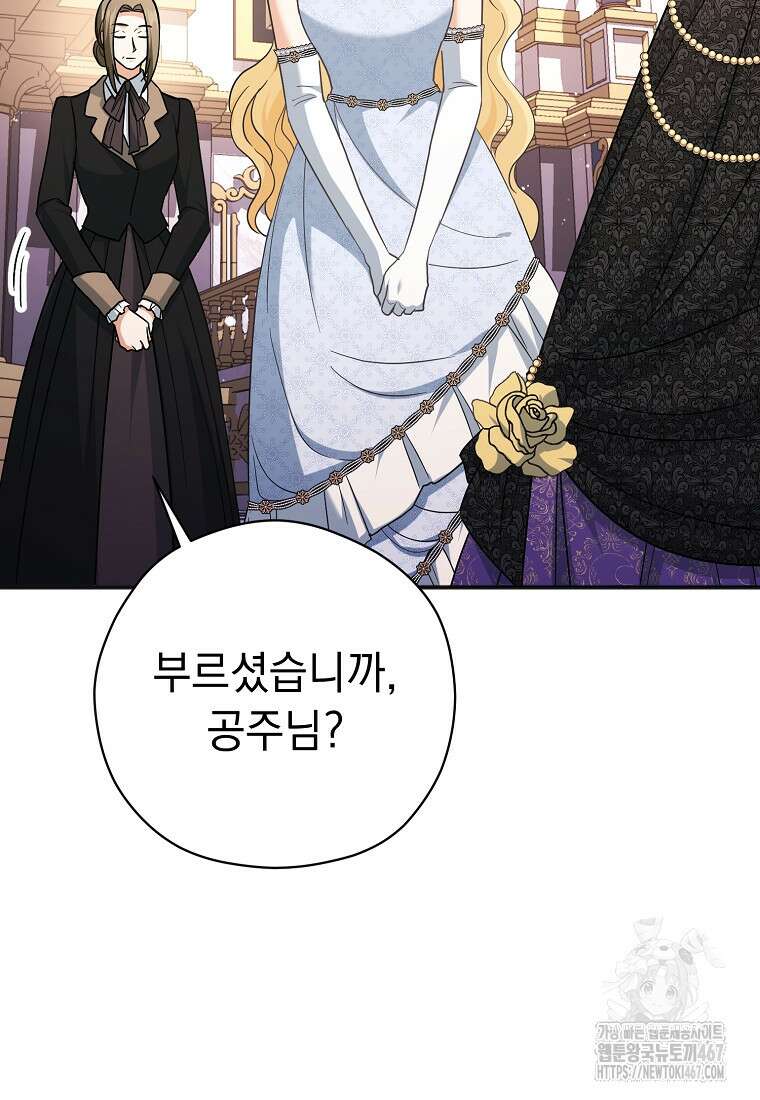 폭군 서브남주의 집착은 필요 없습니다 37화 11