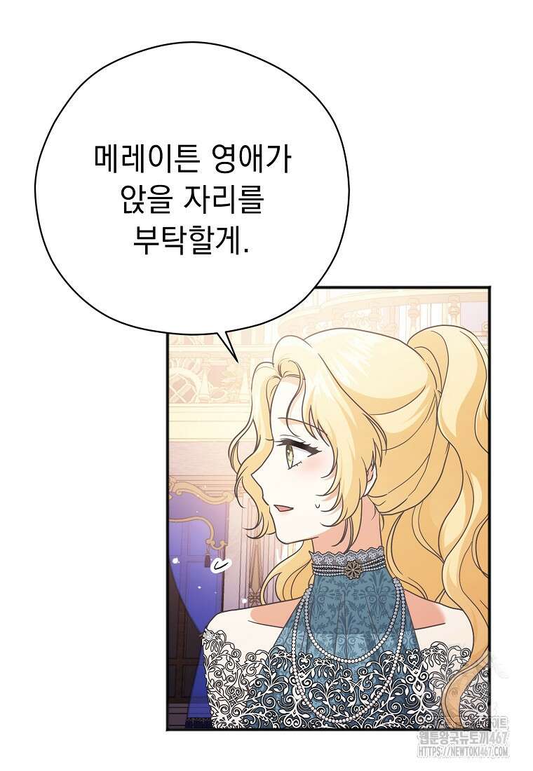 폭군 서브남주의 집착은 필요 없습니다 37화 12