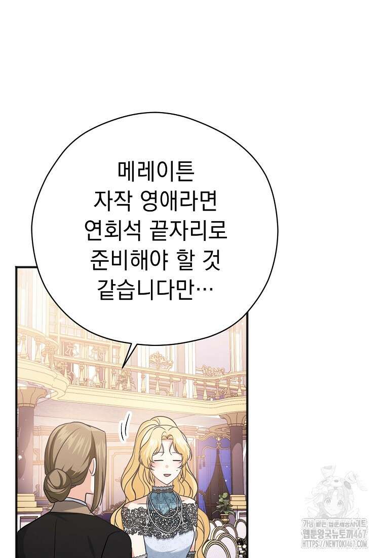 폭군 서브남주의 집착은 필요 없습니다 37화 13