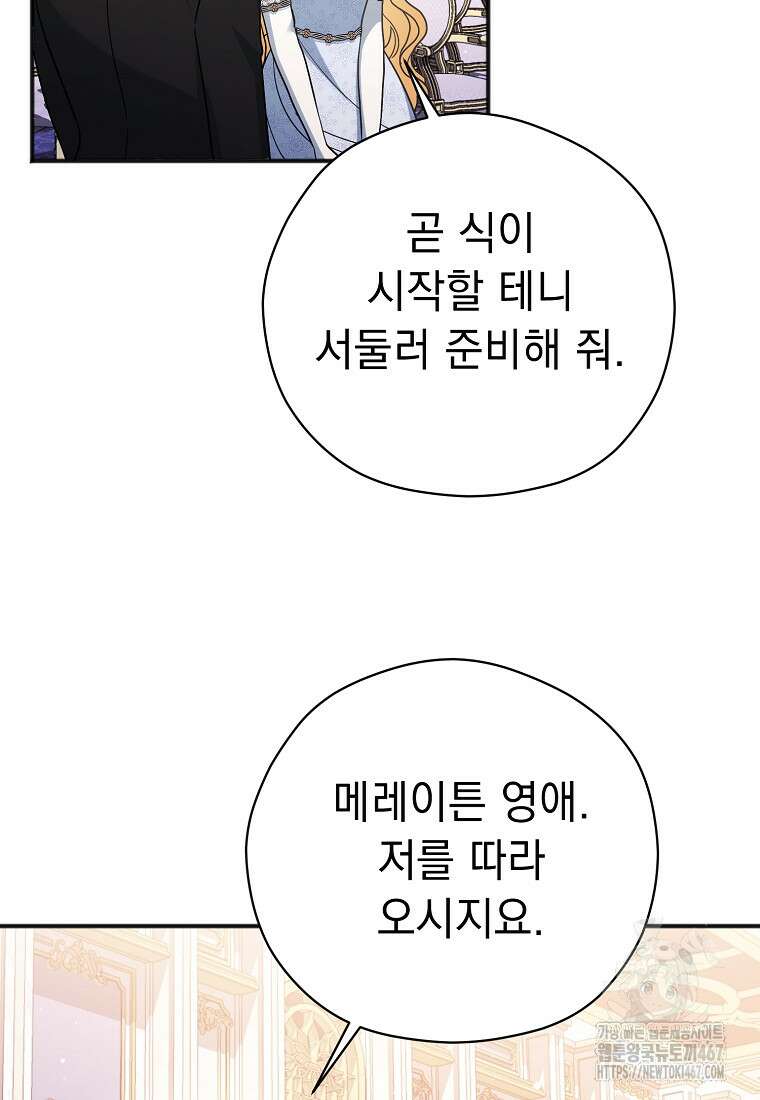 폭군 서브남주의 집착은 필요 없습니다 37화 14