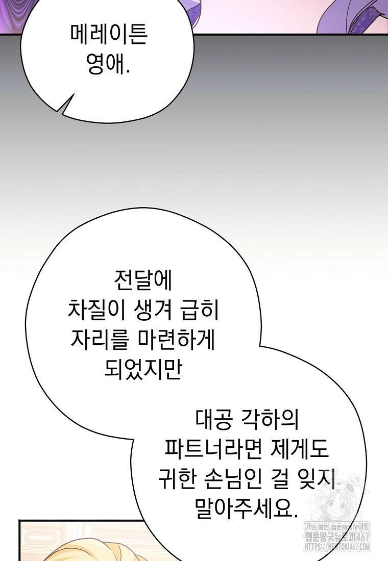폭군 서브남주의 집착은 필요 없습니다 37화 16