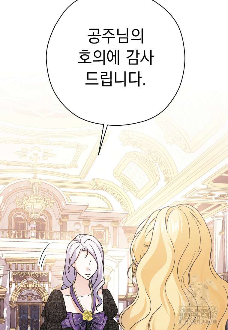 폭군 서브남주의 집착은 필요 없습니다 37화 18
