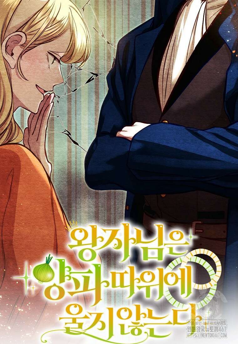 왕자님은 양파 따위에 울지 않는다 22화 3