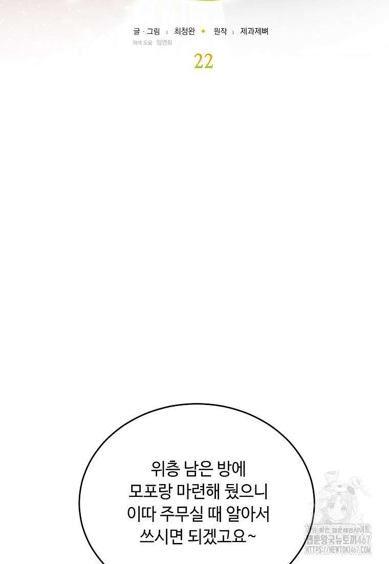 왕자님은 양파 따위에 울지 않는다 22화 4