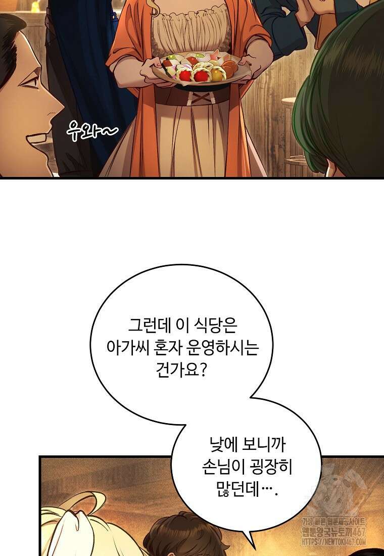 왕자님은 양파 따위에 울지 않는다 22화 6