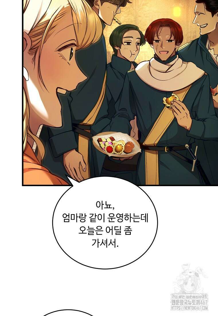 왕자님은 양파 따위에 울지 않는다 22화 7