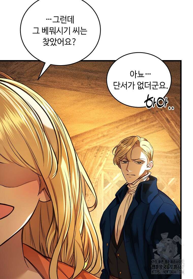 왕자님은 양파 따위에 울지 않는다 22화 8