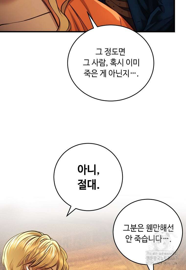 왕자님은 양파 따위에 울지 않는다 22화 9
