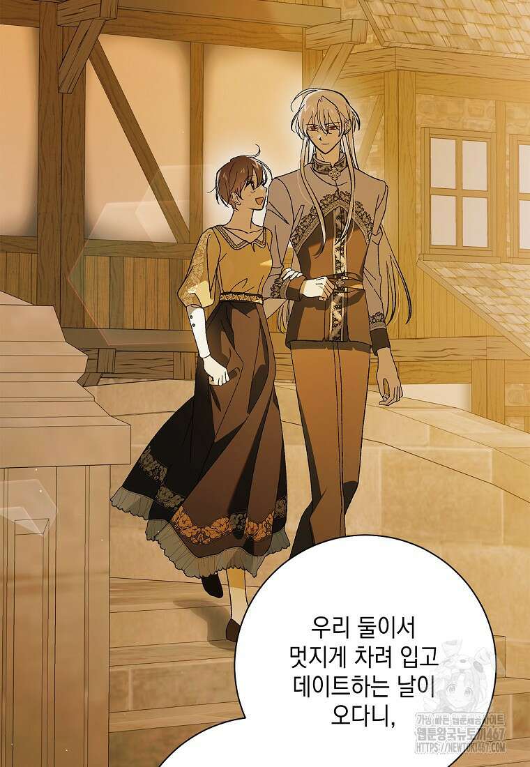 다정한 그대를 지키는 방법 외전 10화 2