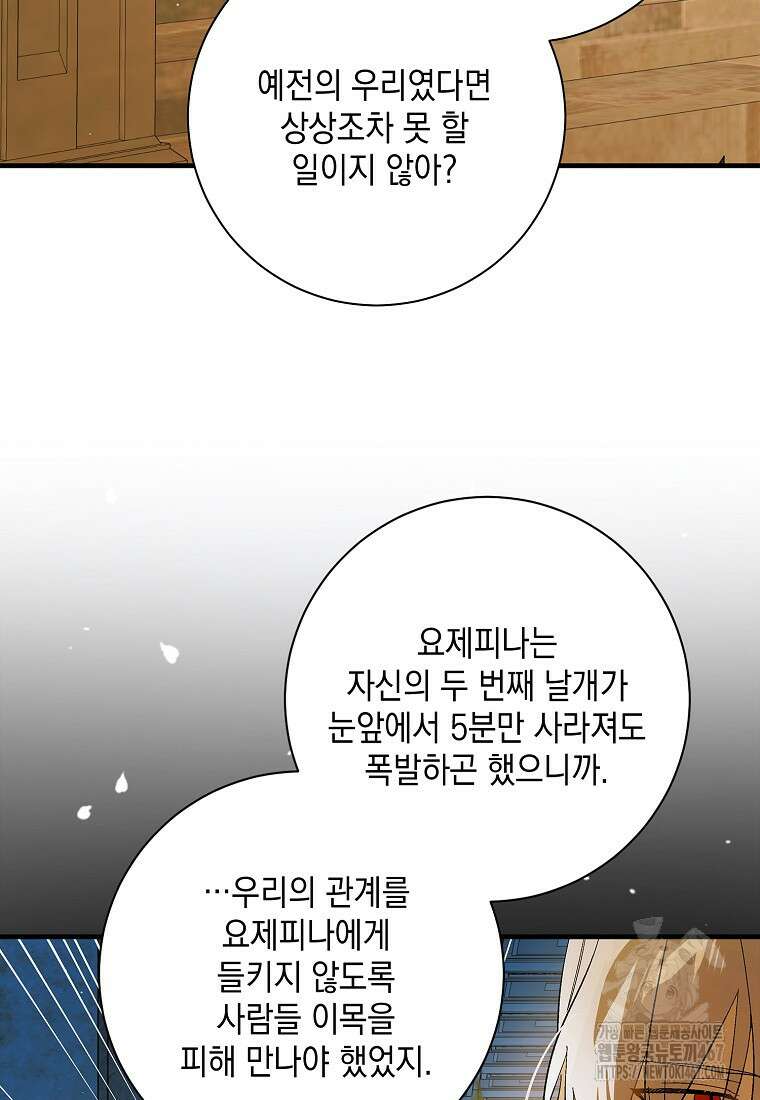 다정한 그대를 지키는 방법 외전 10화 3