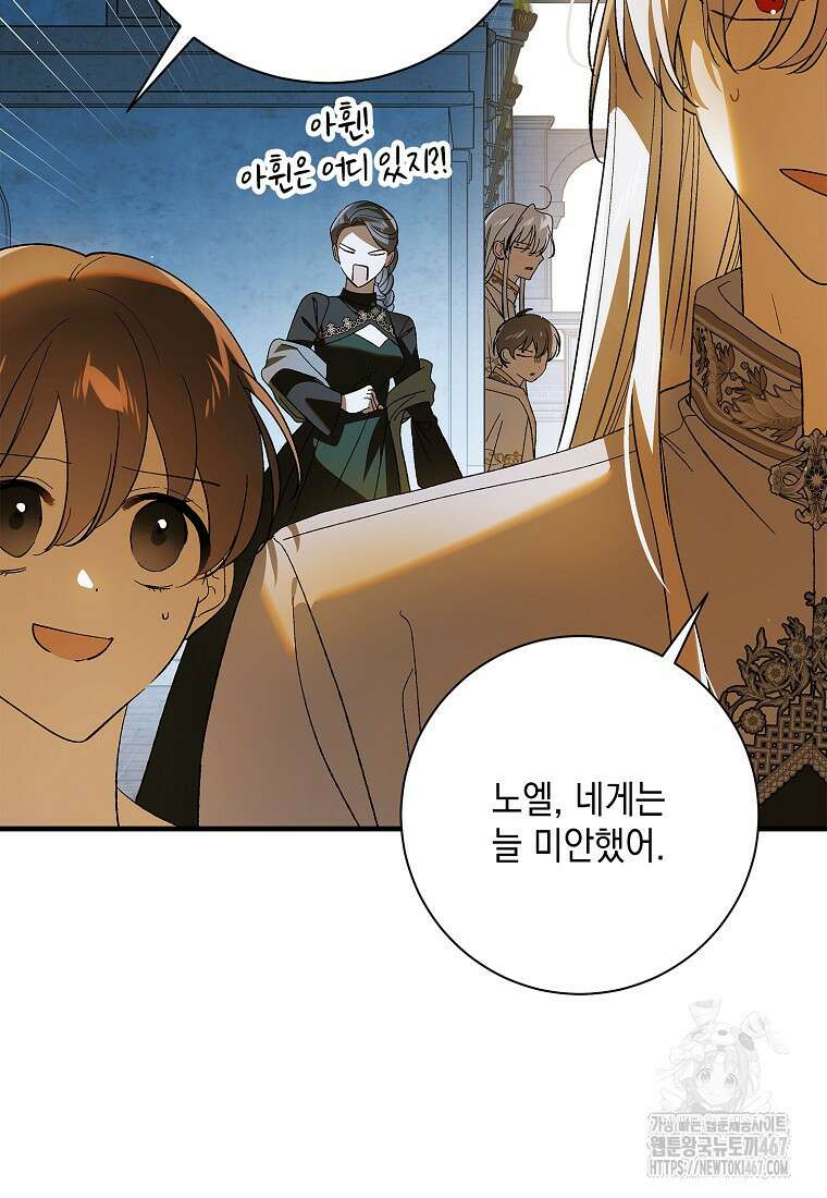 다정한 그대를 지키는 방법 외전 10화 4