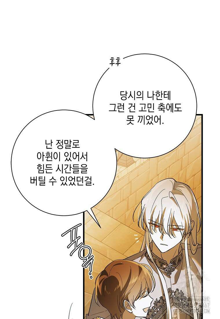 다정한 그대를 지키는 방법 외전 10화 5