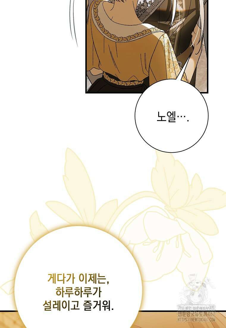 다정한 그대를 지키는 방법 외전 10화 6