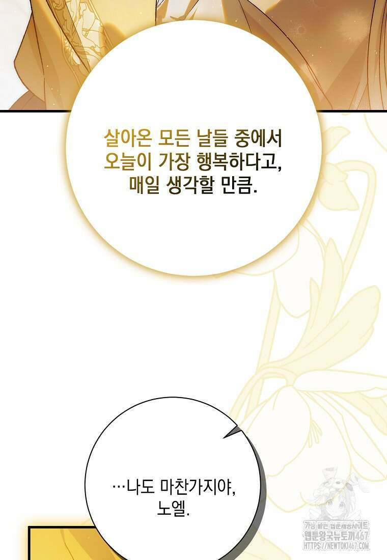 다정한 그대를 지키는 방법 외전 10화 8