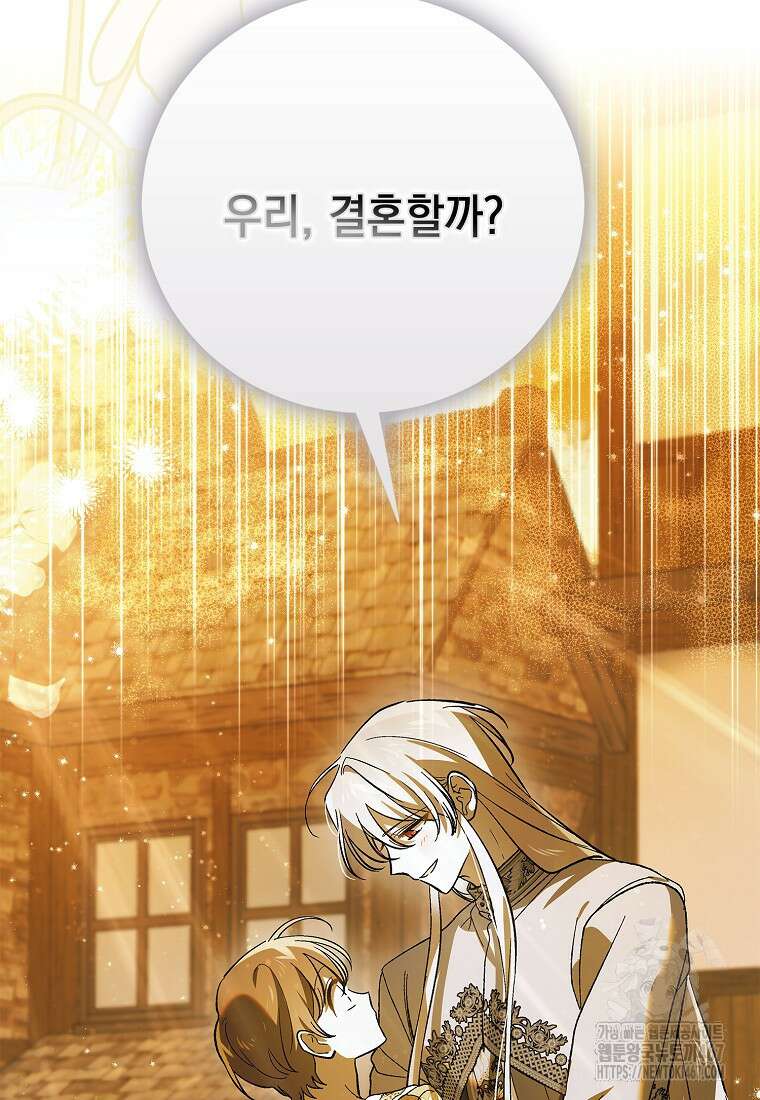 다정한 그대를 지키는 방법 외전 10화 10