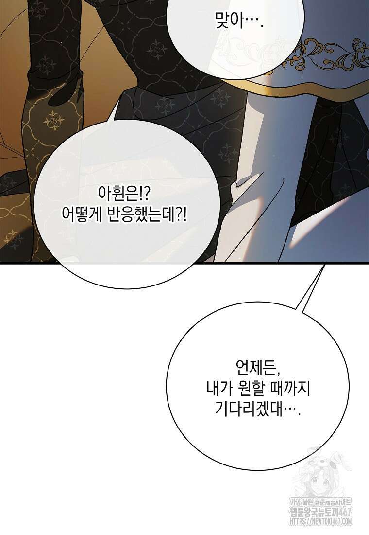 다정한 그대를 지키는 방법 외전 10화 17