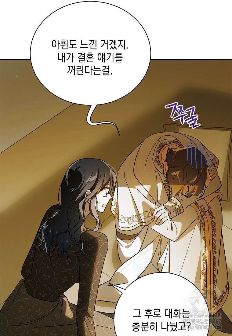 다정한 그대를 지키는 방법 외전 10화 18