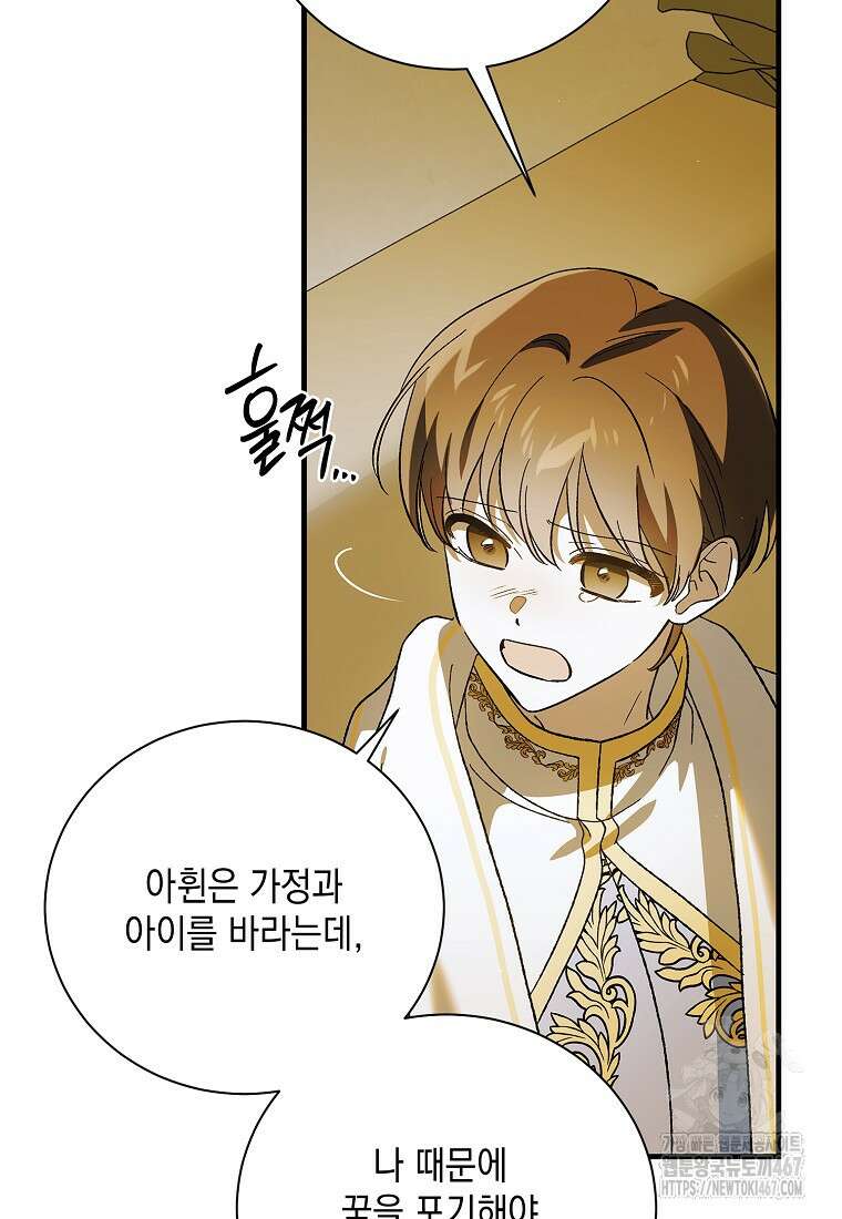 다정한 그대를 지키는 방법 외전 10화 20