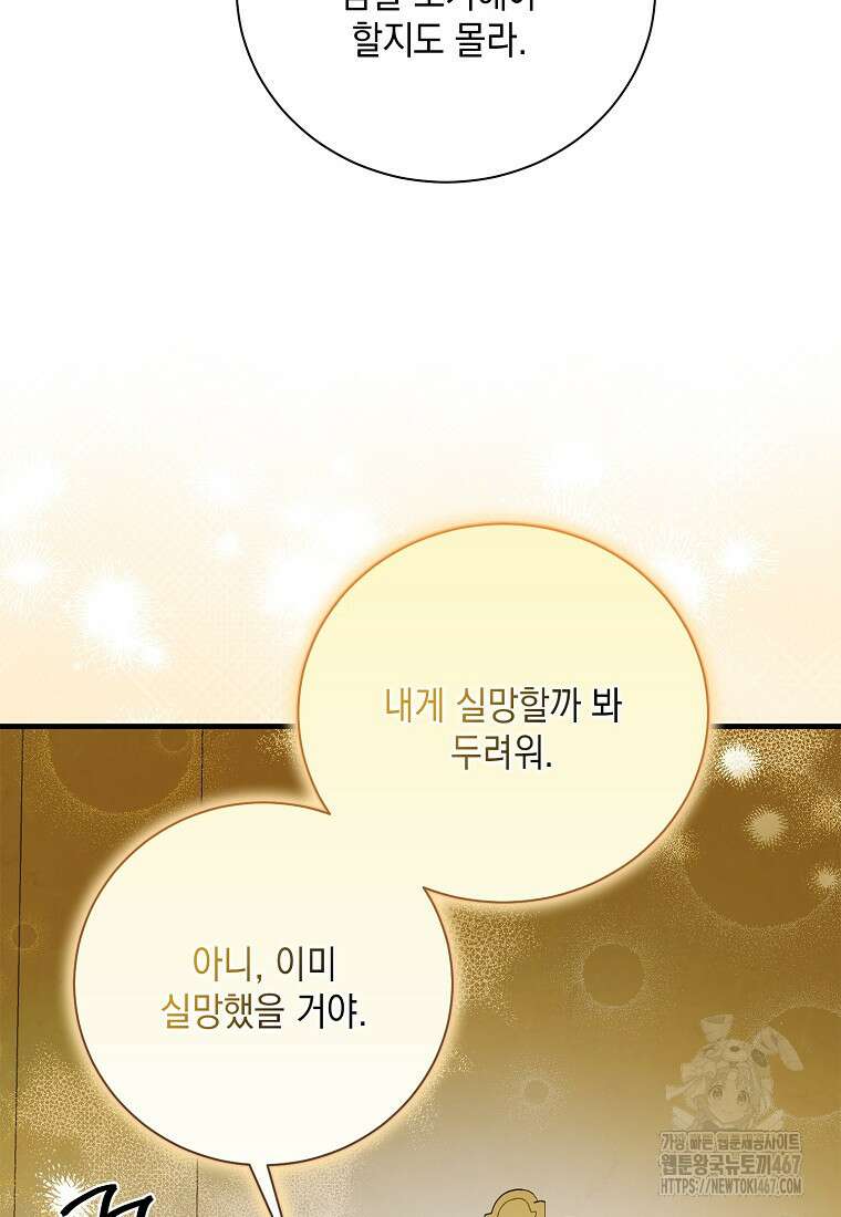 다정한 그대를 지키는 방법 외전 10화 21
