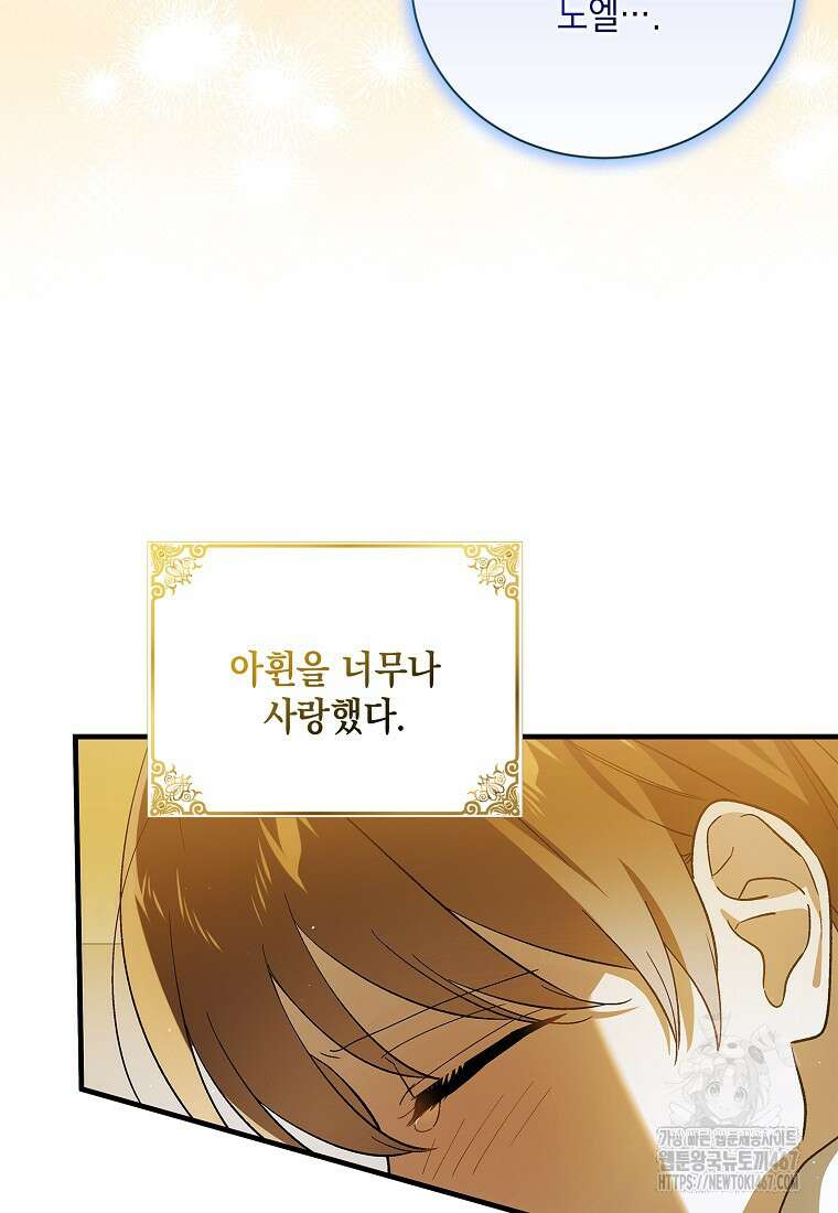 다정한 그대를 지키는 방법 외전 10화 23