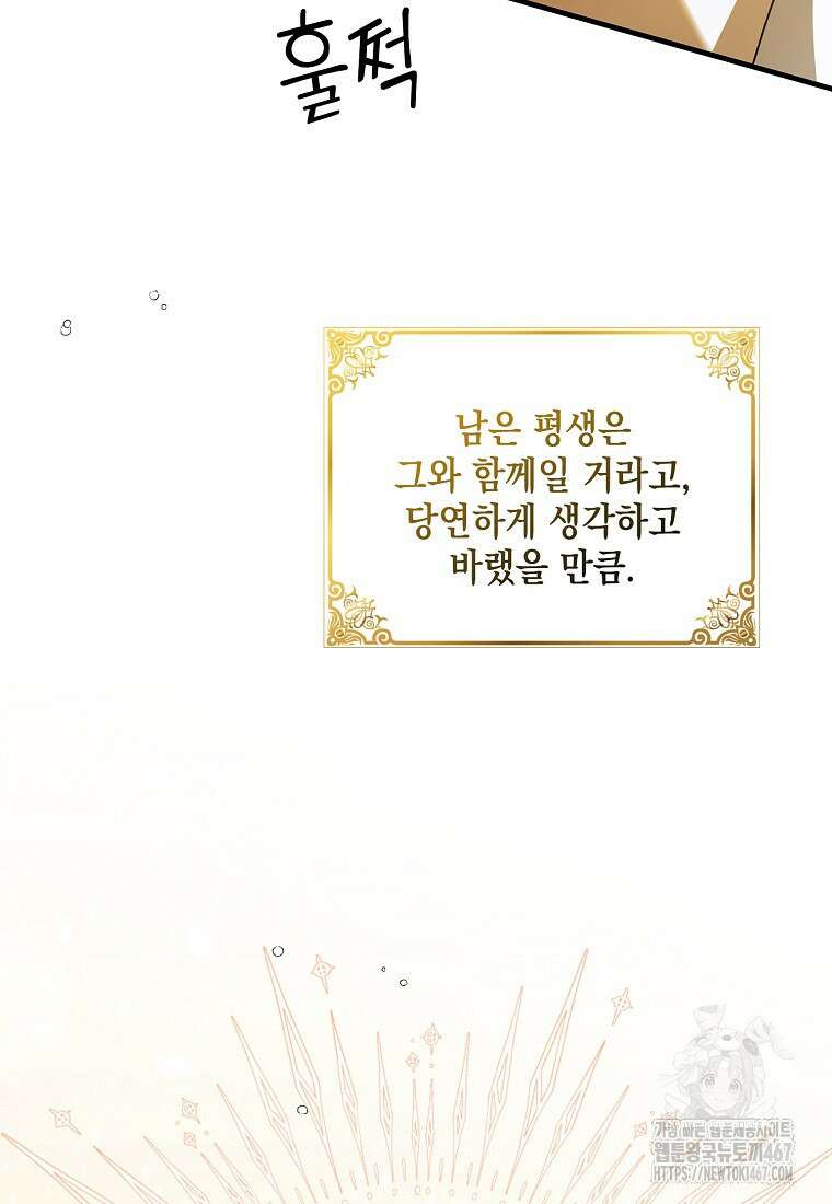 다정한 그대를 지키는 방법 외전 10화 24