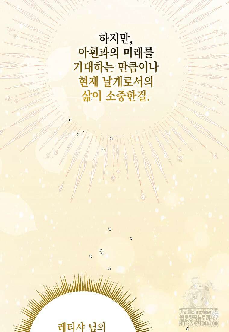 다정한 그대를 지키는 방법 외전 10화 25