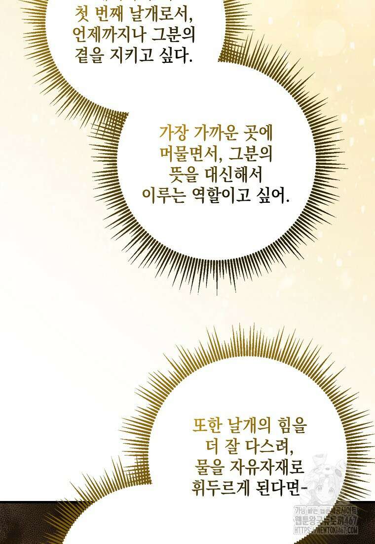 다정한 그대를 지키는 방법 외전 10화 26