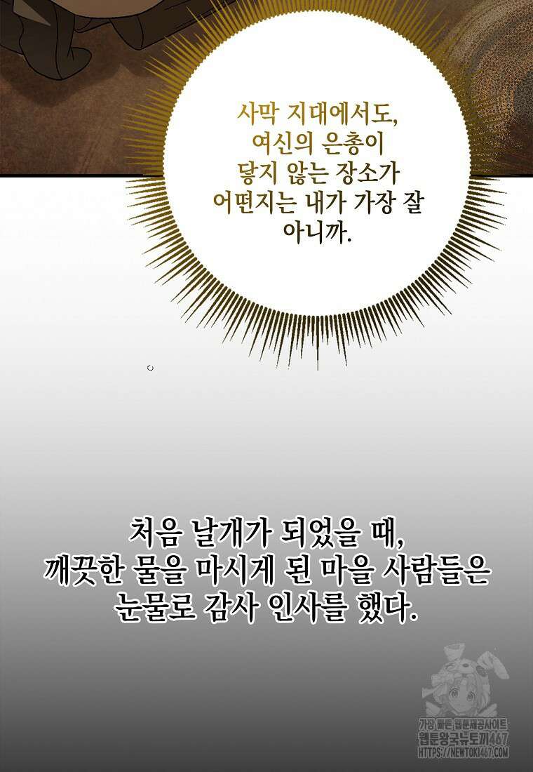 다정한 그대를 지키는 방법 외전 10화 28