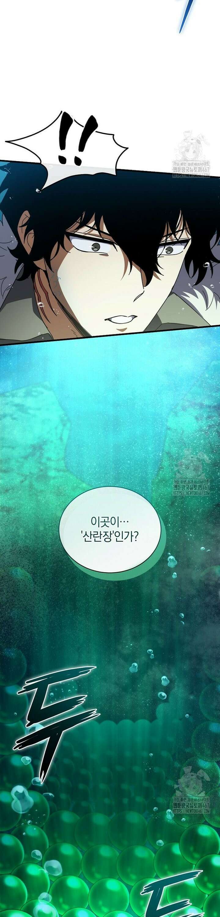 마신의 창고를 털었습니다 43화 6