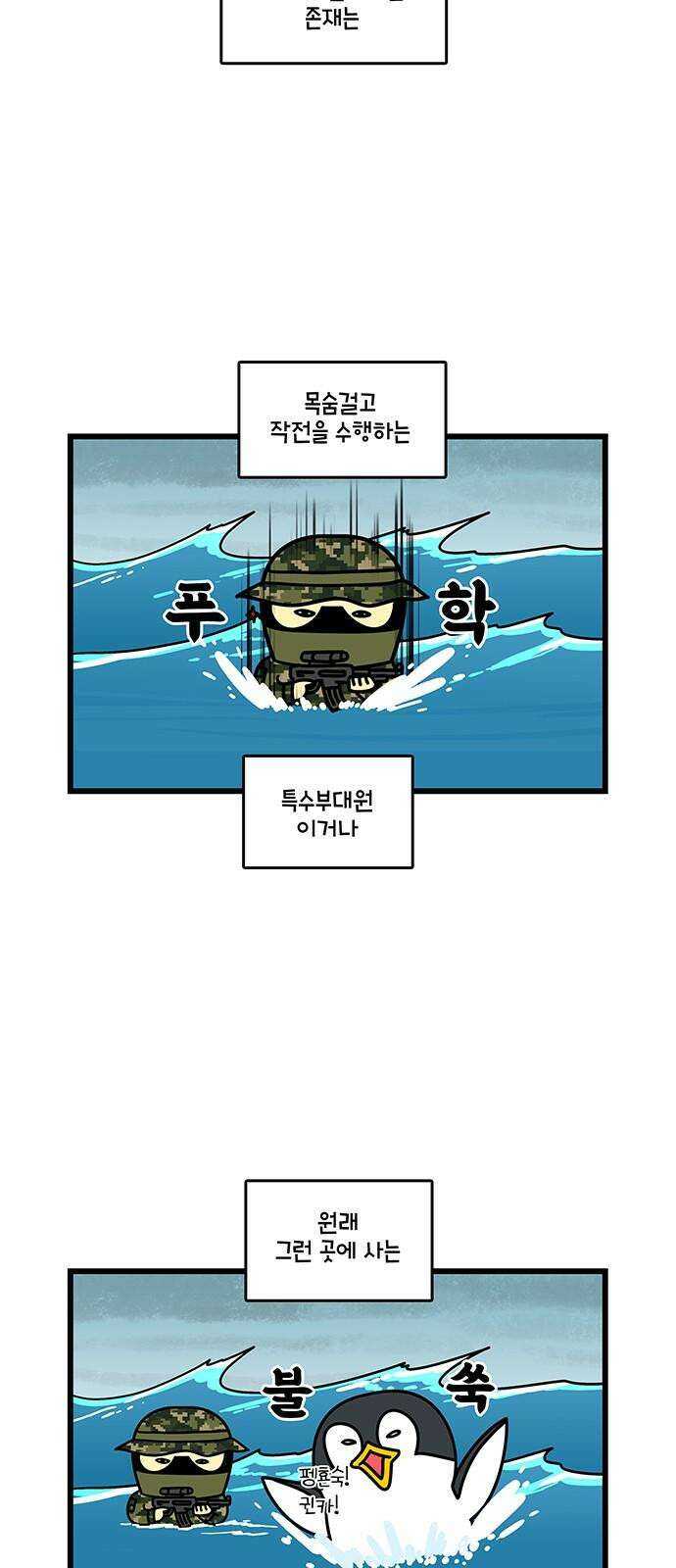 윌유메리미 시즌2 850화 겨울 바다 수영 1/2 2
