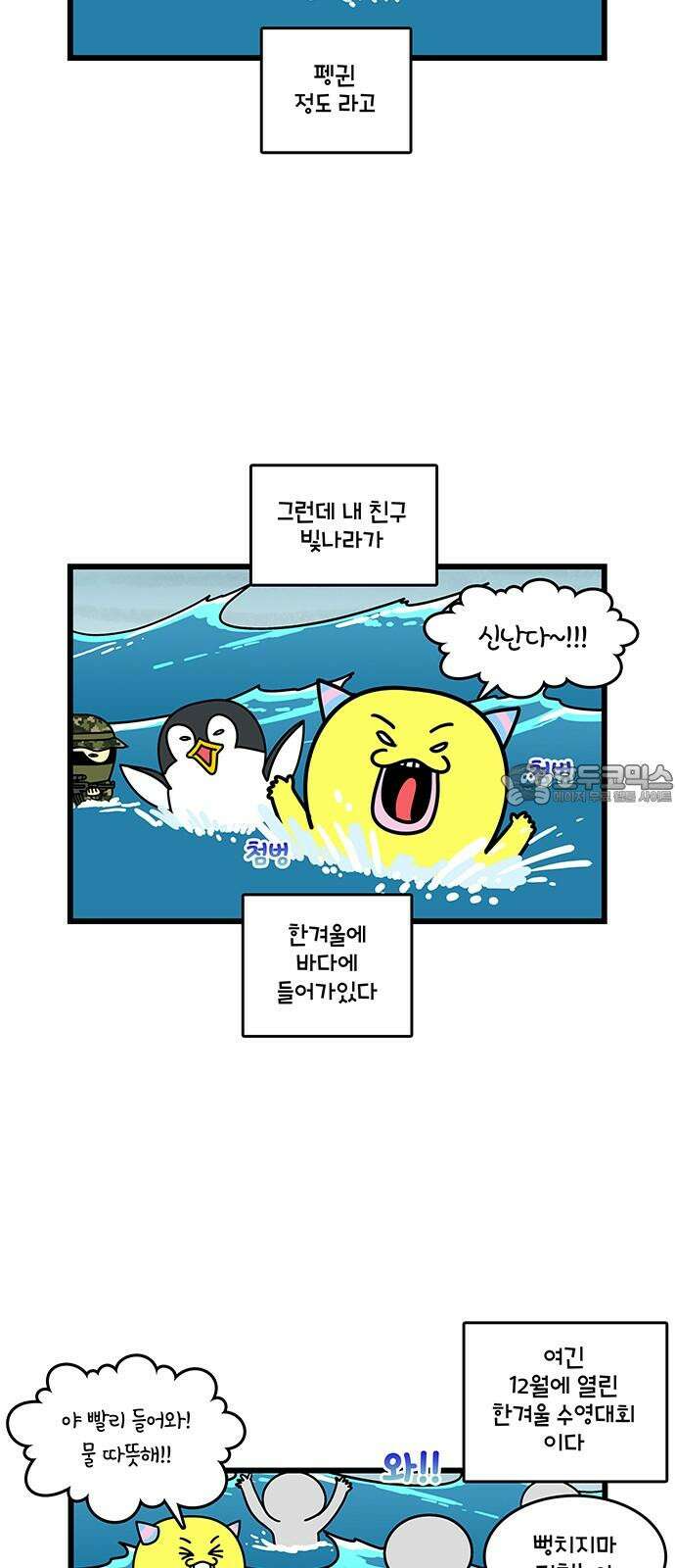 윌유메리미 시즌2 850화 겨울 바다 수영 1/2 3