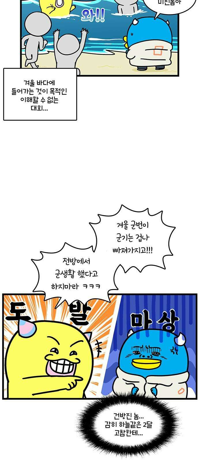 윌유메리미 시즌2 850화 겨울 바다 수영 1/2 4