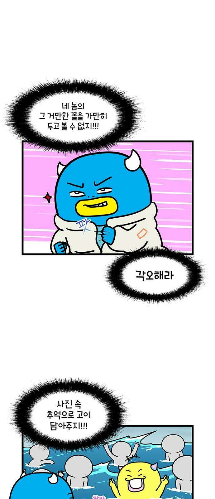 윌유메리미 시즌2 850화 겨울 바다 수영 1/2 5