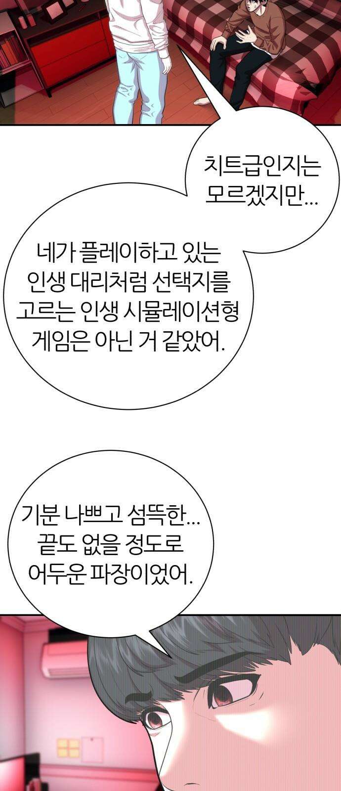 대리게임 88화 2