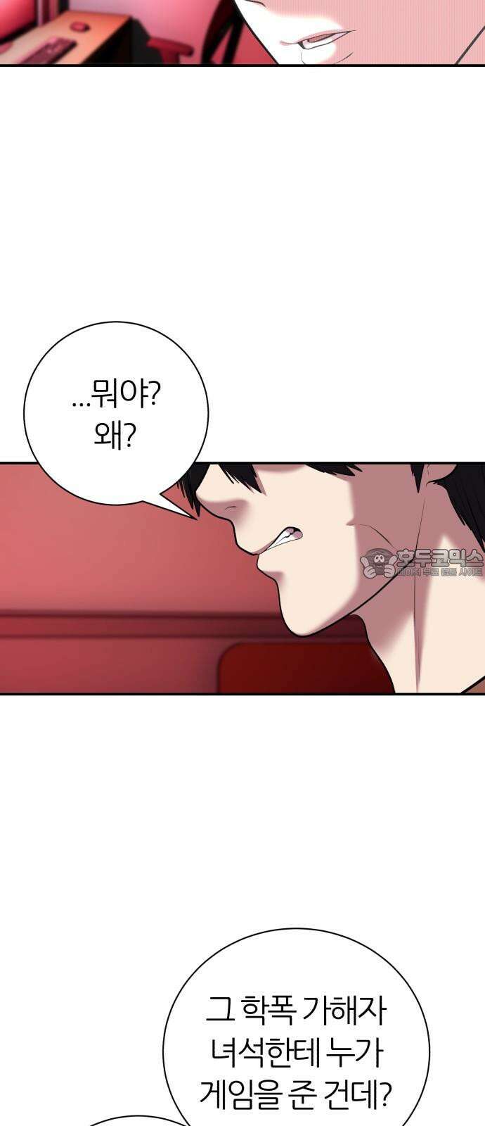 대리게임 88화 3