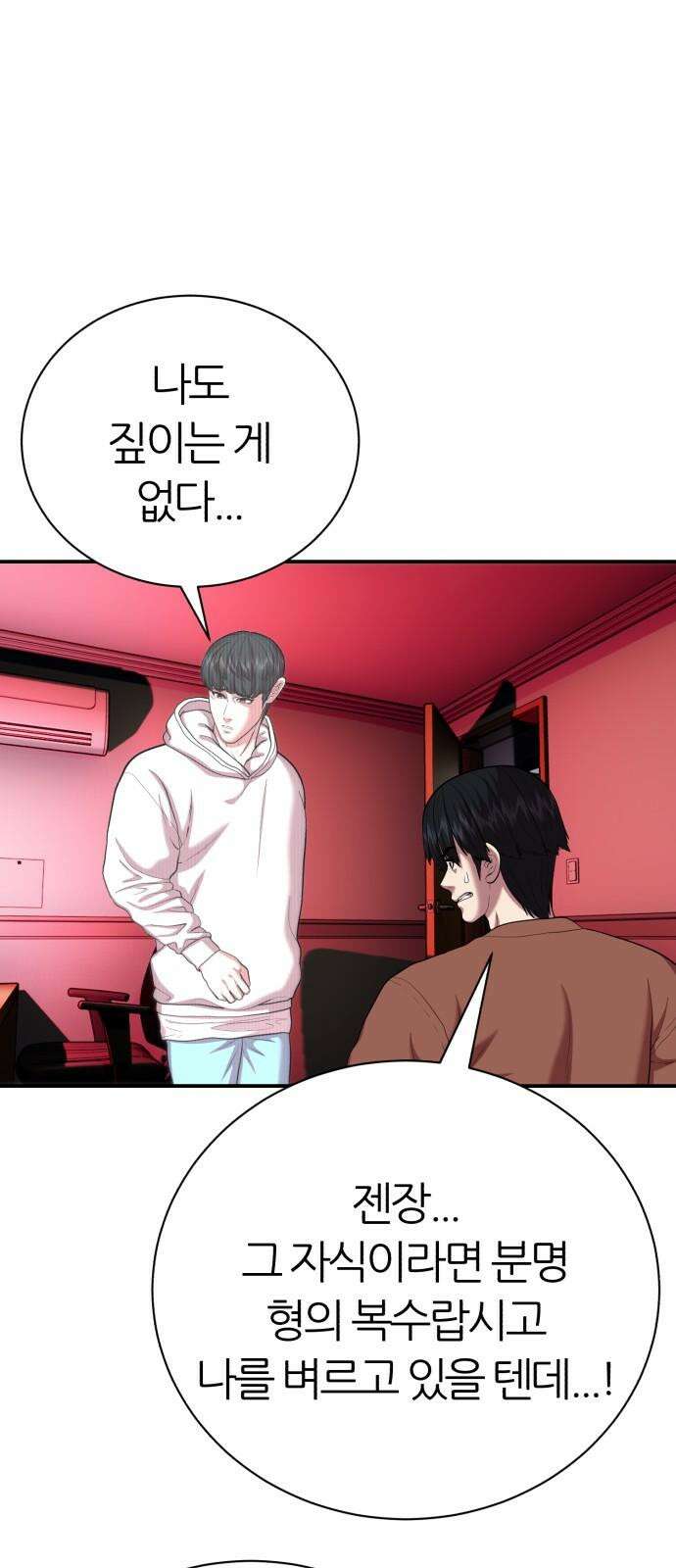 대리게임 88화 5