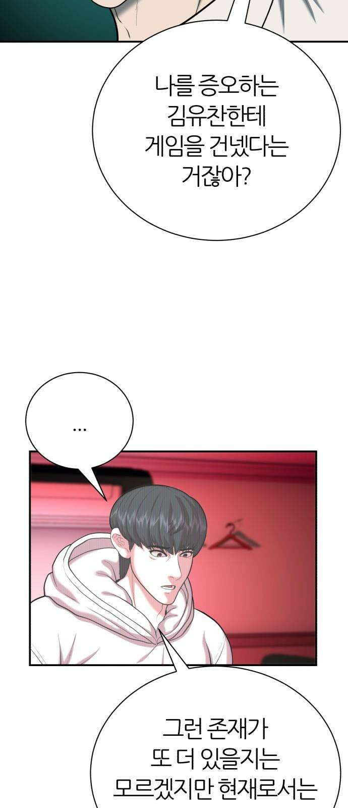 대리게임 88화 7