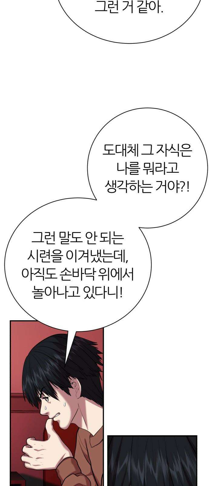 대리게임 88화 8